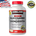 【全品対象・常時2個300円・3個800円・4個1000円OFFクーポン】【アメリカコストコ品】カークランドシグネチャー グルコサミン&コンドロイチン 280粒...