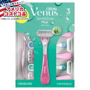 【全品対象・常時2個300円・3個800円・4個1000円OFFクーポン】【アメリカコストコ品】ジレット ヴィーナス センシティブプラス 使い捨てカミソリ 15...