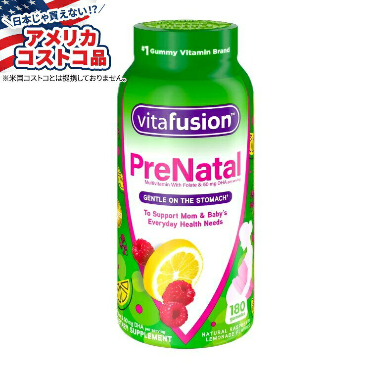 【アメリカコストコ品】ビタフュージョン プレナタル マルチビタミン グミ 葉酸 & DHA 配合 vitafusion Prenatal Multivitamin Gummy with Folate & DHA, 180 Gummies【お取り寄せ商品】【合わせて買いたい】