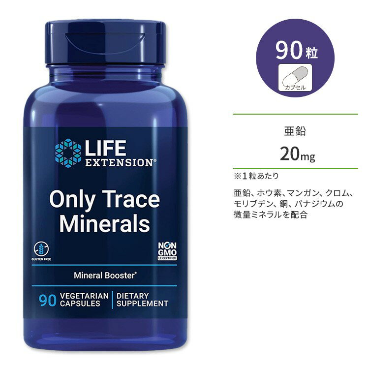 ライフエクステンション オンリー トレース ミネラルズ カプセル 90粒 Life Extension Only Trace Minerals 微量ミネラル マ...