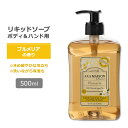 【手洗いに】ア ラ メゾン リキッドソープ プルメリアの香り 500ml (16.9oz) A LA MAISON Liquid Soap Plumeria ハンドソープ ボディソープ