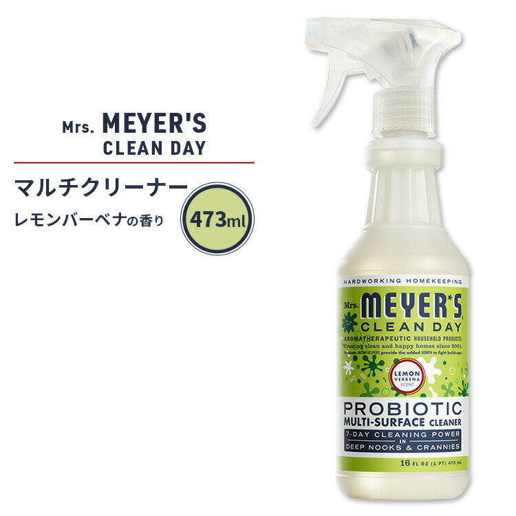 樂天商城 - ミセスマイヤーズクリーンデイ プロバイオティクス マルチサーフェス クリーナー レモンバーベナの香り 473ml (16fl oz) Mrs. Meyers Clean Day Probiotic Multi-Surface Cleaner Lemon Verbena【お取り寄せ商品】【合わせて買いたい】