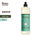 【食事後の片付けに】ミセスマイヤーズクリーンデイ ディッシュソープ バジルの香り 473ml (16floz) Mrs. Meyers Clean Day Basil Dish Soap 食器用洗剤 エッセンシャルオイル ハーブ 爽やか ソープ 洗剤