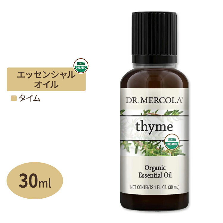 【空間の香りに】ドクターメルコラ オーガニック エッセンシャルオイル タイム 30ml (1fl oz) Dr.Mercola Organic Thyme Essential Oil 精油 天然 有機 アロマ