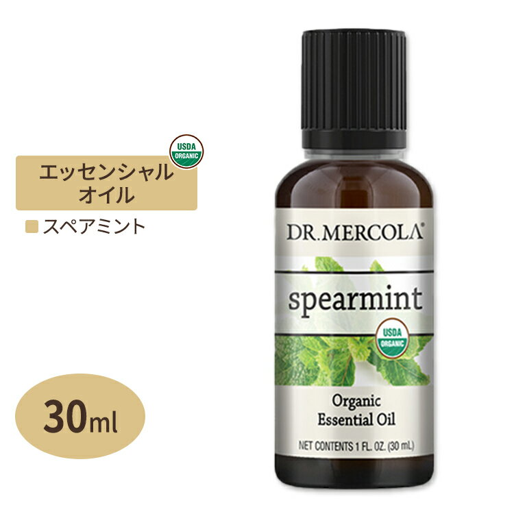 ドクターメルコラ オーガニック エッセンシャルオイル スペアミント 30ml (1fl oz) Dr.Mercola Organic Spearmint Essential Oil 精油 天然 有機 アロマ