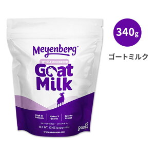 メインバーグ ゴートミルクパウダー 全脂粉乳 パウチ 340g (12oz) Meyenberg Whole Powdered Goat Milk Pouch