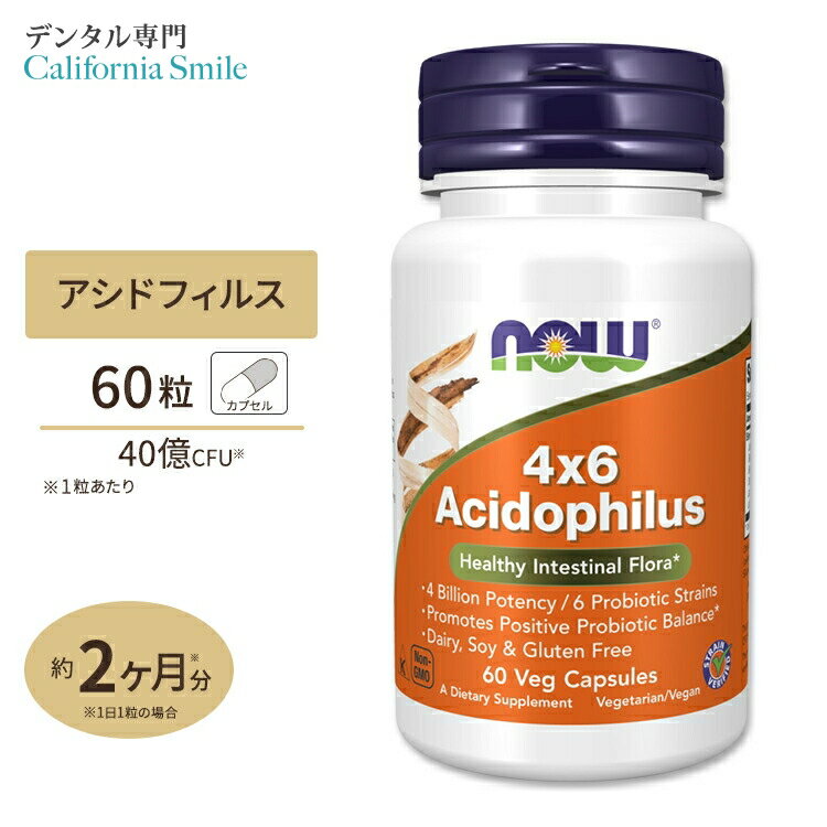 【乳酸菌で口腔環境ケア】ナウフーズ 4×6 アシドフィルス ベジカプセル 60粒 NOW Foods Acidophilus 4x6 Veg Capsules 乳酸菌 ビフィズス菌