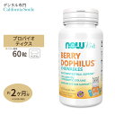 【プロバイオティクスで口腔環境ケア】ナウフーズ ベリー・ドフィラス プロバイオティクス 1000mg チュアブル 60粒 NOW Foods BerryDop..