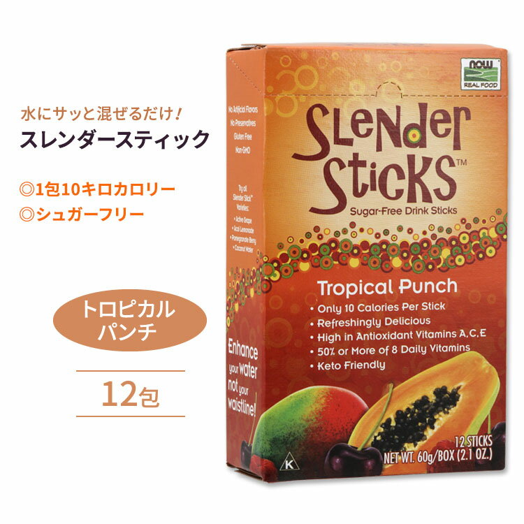 ڥۥäȰ©ˡۥʥա ƥå ɥ󥯥ƥå ȥԥѥ 12 60g (2.1oz) NOW Foods Slender Sticks Tropical Punch 奬ե꡼ äѤ ʪ