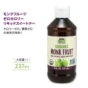 楽天デンタル専門 California Smileナウフーズ モンクフルーツ ゼロカロリーリキッドスイートナー 液体甘味料 237ml （8floz） NOW Foods Monk Fruit Zero-Calorie Liquid Sweetener