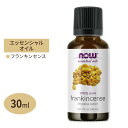 【空間の香りに】ナウフーズ エッセンシャルオイル フランキンセンス 30ml (1floz) Now Foods FRANKINCENSE OIL 100% PURE 精油 アロマオイル オリバナム 乳香