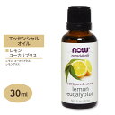 【空間の香りに】ナウフーズ エッセンシャルオイル 100 ピュア レモン ユーカリオイル 30ml NOW Foods Essential Oils Lemon Eucalyptus