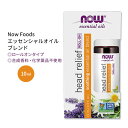 【空間の香りに】ナウフーズ ヘッドリリーフ エッセンシャルオイルブレンド ロールオン 10ml (1 / 3 fl oz) NOW Foods Head Relief Essential Oil Blend Roll-On 精油 アロマ