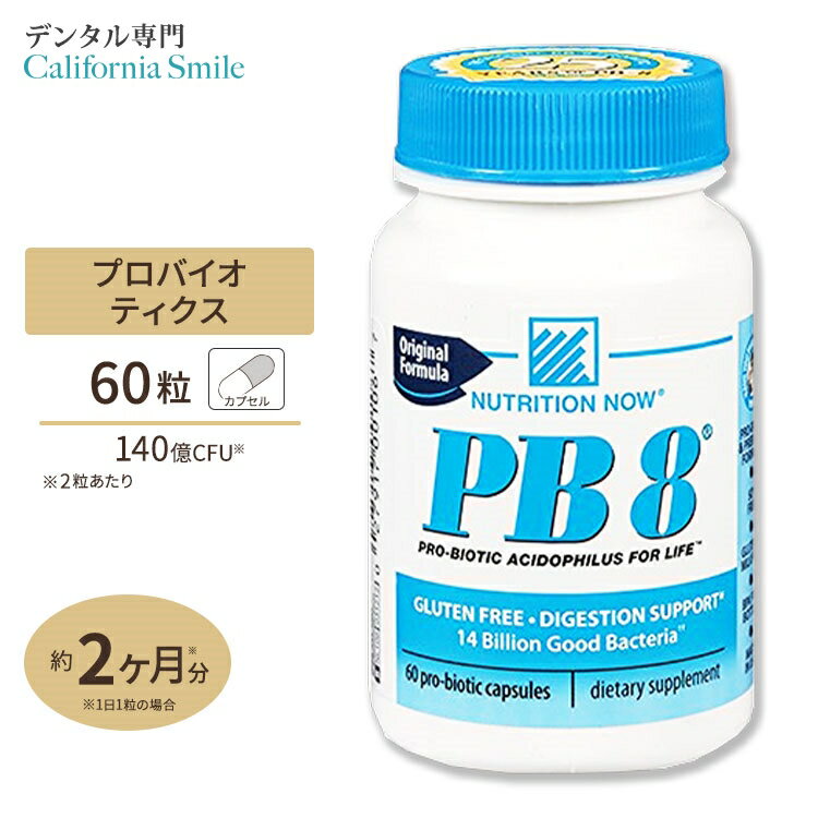 商品説明 ●25年以上の販売経歴を誇り、米国のVity Awards (アシドフィルス / プロバイオティクス部門) で9度も人気投票1位を受賞している実力派サプリ ●8種類・合計140億個の乳酸菌配合 ●プレバイオティクス (乳酸菌のエサ) となるイヌリンも含有 ●毎日のスッキリを応援！ディフェンスキープサポートなどの健康管理に 粒数違いはこちら 消費期限・使用期限の確認はこちら 内容量 / 形状 60粒 / カプセル 成分内容 【2粒中】 総炭水化物1g未満 独自のプロバイオティクスブレンド140億CFU(微結晶性セルロース、ラクトバチルス アシドフィルスLA-14、ビフィズス菌 ラクティス BL-04、ラクトバチルス プランタルム LP-115、ステアリン酸マグネシウム、二酸化ケイ素、ラクトバチルス サリバリウス LS-33、ビフィズス菌 ビフィダム BB-06、ビフィドバクテリウム ロングム BL-05、ラクトバチルス ラムノサス LR-32、ラクトバチルス カゼイ LC-11)780mg 原材料: カプセル (水、ゼラチン) 、イヌリン ※製造工程などでアレルギー物質が混入してしまうことがあります。※詳しくはメーカーサイトをご覧ください。 ご使用の目安 食品として1日1〜2粒を目安にお水などでお召し上がり下さい。 メーカー Nutrition Now (ニュートリション ナウ) ・成人を対象とした商品です。 ・次に該当する方は摂取前に医師にご相談下さい。 　- 妊娠・授乳中 　- 医師による治療・投薬を受けている ・高温多湿を避けて保管して下さい。 ・お子様の手の届かない場所で保管して下さい。 ・効能・効果の表記は薬機法により規制されています。 ・医薬品該当成分は一切含まれておりません。 ・メーカーによりデザイン、成分内容等に変更がある場合がございます。 ・製品ご購入前、ご使用前に必ずこちらの注意事項をご確認ください。 PB8 Probiotic 14BILLION 60Capsules Nutrition Now 生産国: アメリカ 区分: 食品 広告文責: &#x3231; REAL MADE 050-3138-5220 配送元: CMG Premium Foods, Inc. にゅーとりしょんなう 乳酸菌 ぴーびーびーえいと えいと はち プロバイオティクス プロバイオティクスサプリ 善玉菌 菌 きん けんこう 健康 サプリ 海外サプリ さぷり