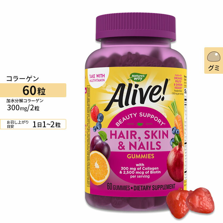 【サプリメント】ネイチャーズウェイ アライブ！ ヘア スキン ネイル グミ 60粒 Nature 039 s Way Alive！ Hair, Skin Nails Gummies