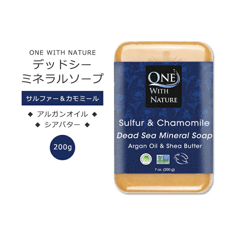 【手洗いに】ワンウィズネイチャー デッドシー ミネラルソープ サルファー&カモミールの香り 200g (7oz) One with Nature Sulfur & Cha..