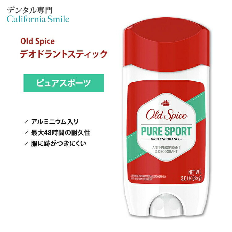 オールドスパイス ハイエンデュランス デオドラント(アルミニウム入り) ピュアスポーツ 85g (3oz) Old Spice High Endurance Pure Sport Antiperspirant&Deodorant