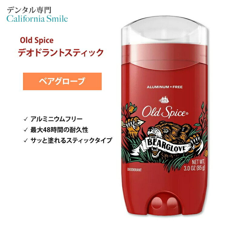 【スティック型デオドラント】オールドスパイス ワイルドコレクション デオドラント(アルミニウムフリー) ベアグローブ 85g (3oz) Old Spice Wild Collection Bearglove Deodorant