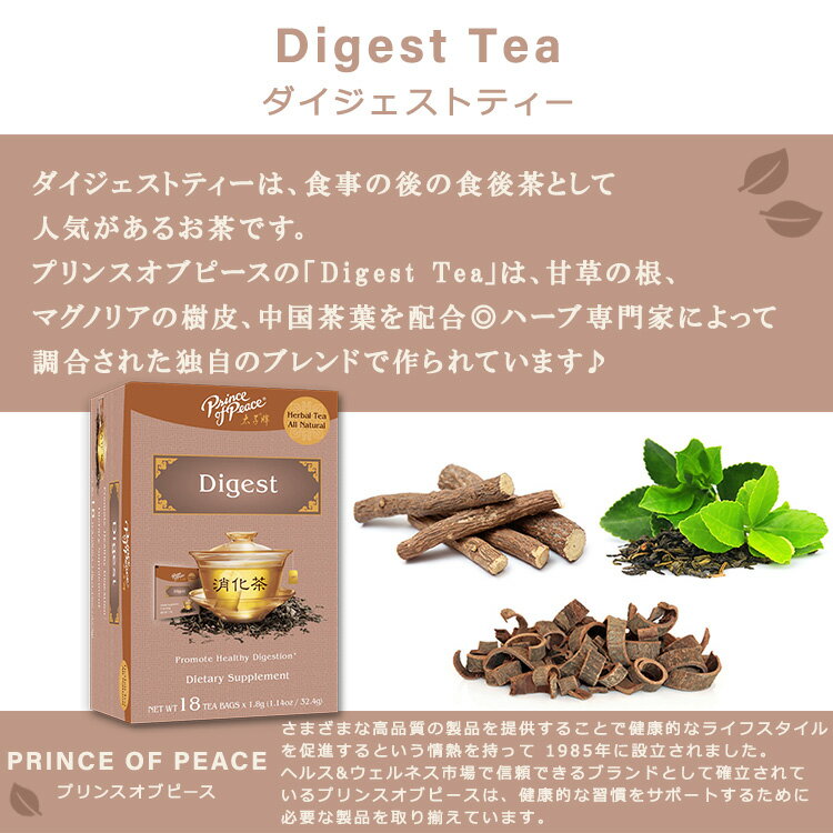 【ホッと一息タイムに】プリンスオブピース ダイジェストティー 18包 32.4g (1.14oz) PRINCE OF PEACE Digest Tea, 18 tea bags ティーバッグ お茶 2