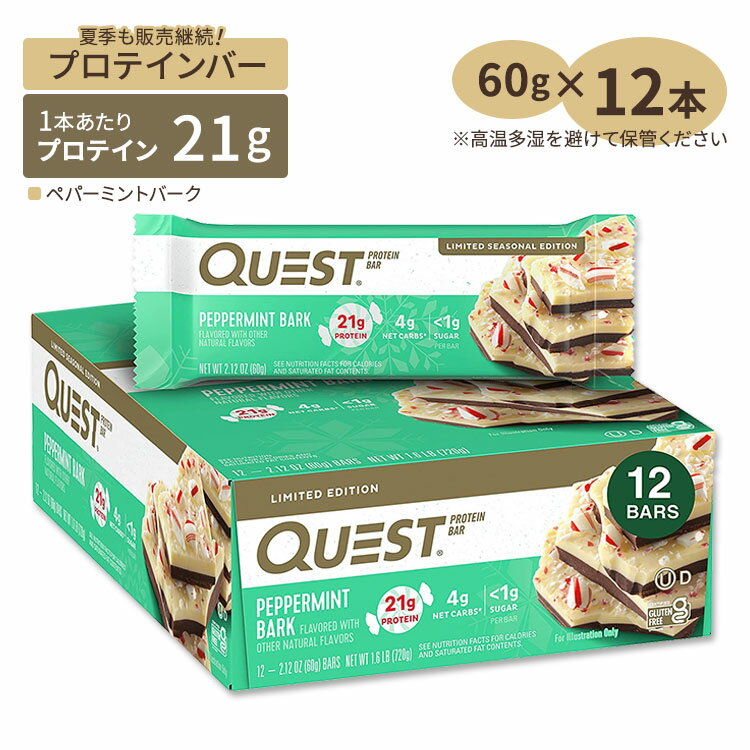 クエストニュートリション プロテインバー ペパーミントバーク味 12本入り 各60g (2.12oz) Quest Nutri..