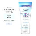 シークレット デオドラントクリーム 無香料 85g (3.0oz) Secret Whole Body Deodorant Cream Unscented ミネラル配合 敏感肌 わきの下 胸の下 足 最大72時間【お取り寄せ商品】【合わせて買いたい】