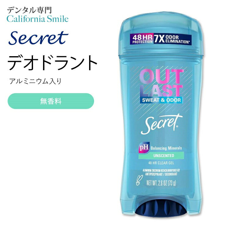 【スティック型デオドラント】シークレット アウトラスト クリアジェル デオドラント 無香料 73g (2.6oz) Secret Clear Gel Deodorant Unscented pHバランス 汗 臭いケア 長持ち 持ち運び 便利