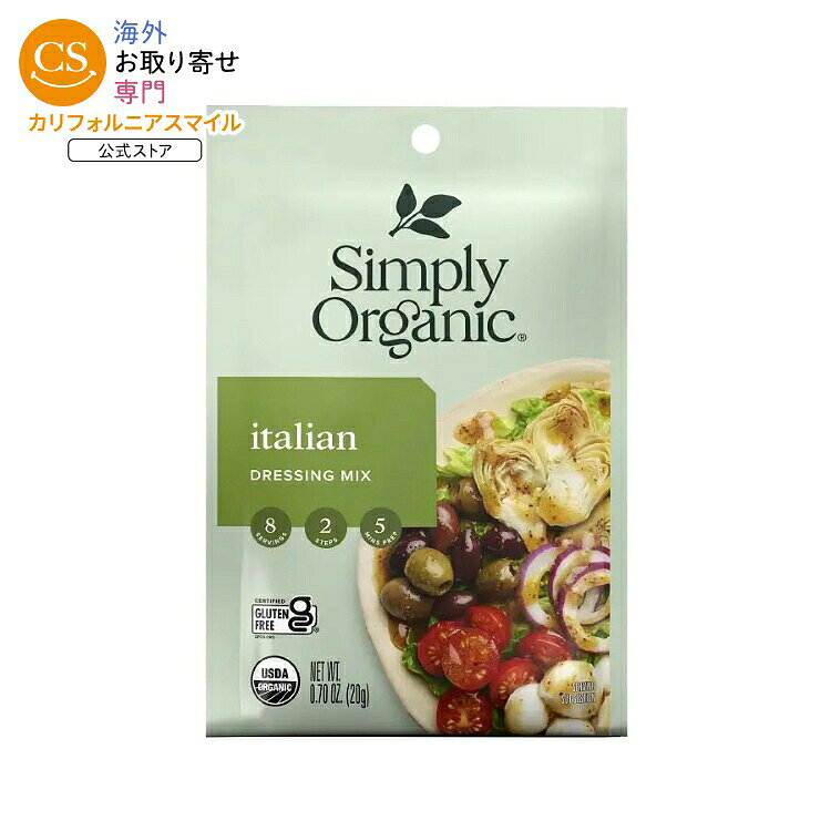 シンプリーオーガニック イタリアンサラダ ドレッシングミックス 20g Simply Organic Italian Salad Dressing Mix 0.70 oz. 
