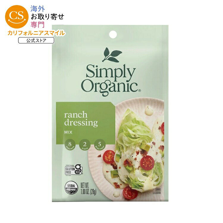 シンプリーオーガニック ランチサラダ ドレッシングミックス 28g Simply Organic Ranch Salad Dressing Mix 1.00 oz. 