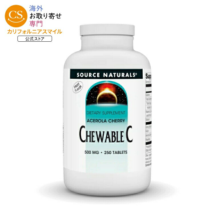 ソースナチュラルズ アセロラチェリー チュアブルC 500mg フルーツ由来 250粒 Source Naturals Acerola Cherry Chewable C 500 mg Fruit 250 Tablet 【お取り寄せ商品】【合わせて買いたい】