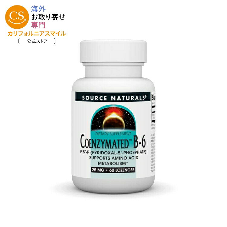 ソースナチュラルズ コエンザイメイテッド ビタミンB-6 25mg 60ロゼンジ Source Naturals Coenzymated..