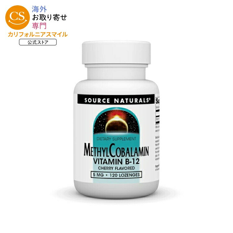 ソースナチュラルズ メチルコバラミン 5mg チェリー味 120ロゼンジ Source Naturals MethylCobalamin 5..