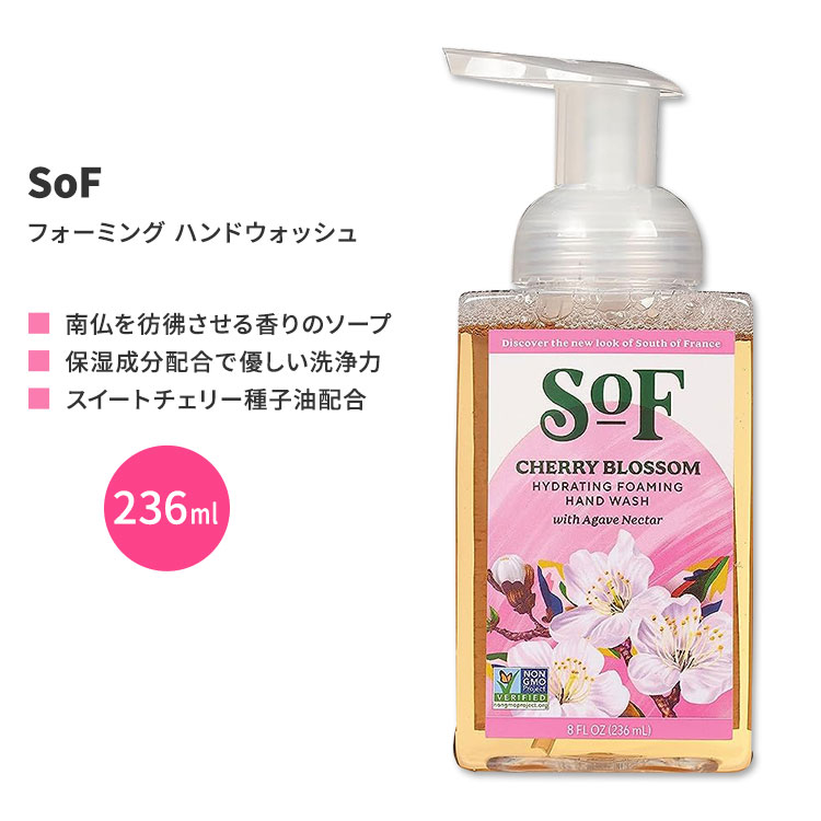 【手洗いに】サウスオブフランス チェリーブロッサム フォーミング ハンドウォッシュ 236ml (8 fl oz) SoF Cherry Blossom Foaming Hand Wash 泡ハンドソープ
