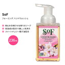 【手洗いに】サウスオブフランス チェリーブロッサム フォーミング ハンドウォッシュ 236ml (8 fl oz) SoF Cherry Blossom Foaming Hand Wash 泡ハンドソープ