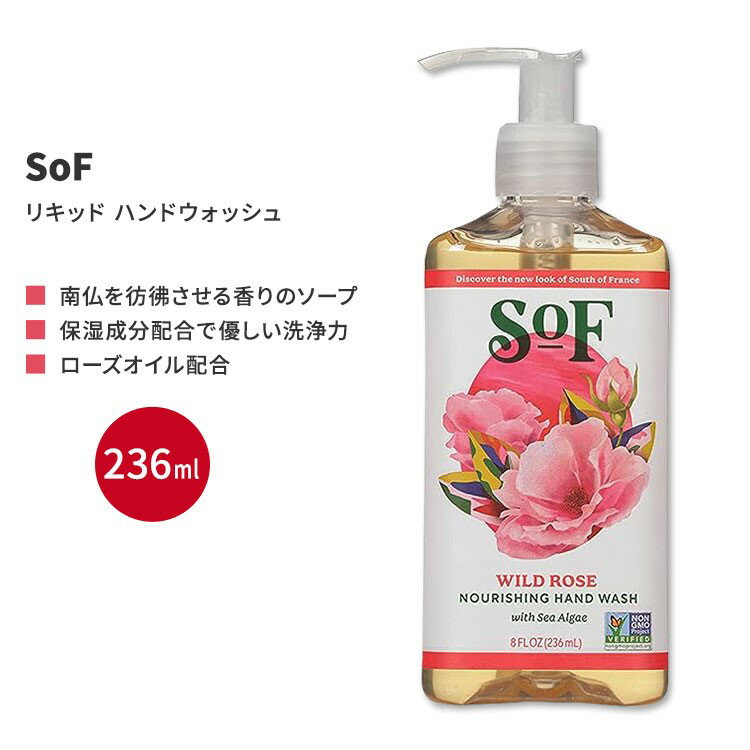 サウスオブフランス ワイルドローズ リキッド ハンドウォッシュ 236ml (8 fl oz) SoF Wild Rose Liquid Hand Wash 海藻配合 ハンドソープ