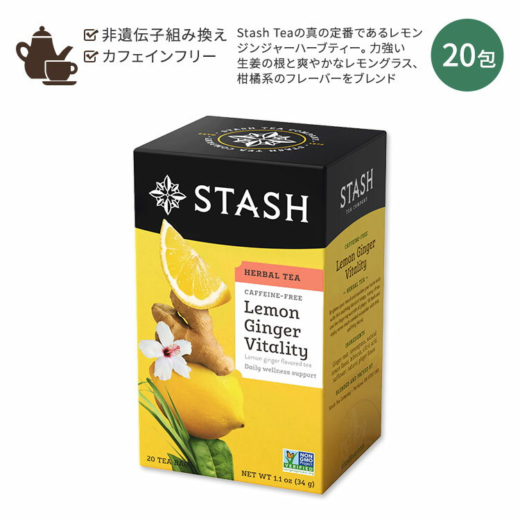 Herbal Tea - STASH TEA スタッシュティー レモンジンジャー ハーブティー 20ティーバッグ Lemon Ginger Herbal Tea - 20 tea bags【お取り寄せ商品】【合わせて買いたい】
