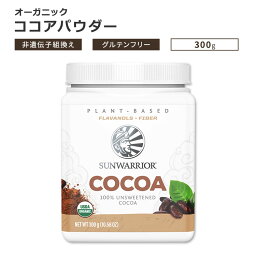 【ホッと一息タイムに】サンウォーリアー ハーベスト オーガニック ココアパウダー 300g (10.58 oz) Sunwarrior Harvest Organic Cocoa Powder 100%カカオ スーパーフード 無糖