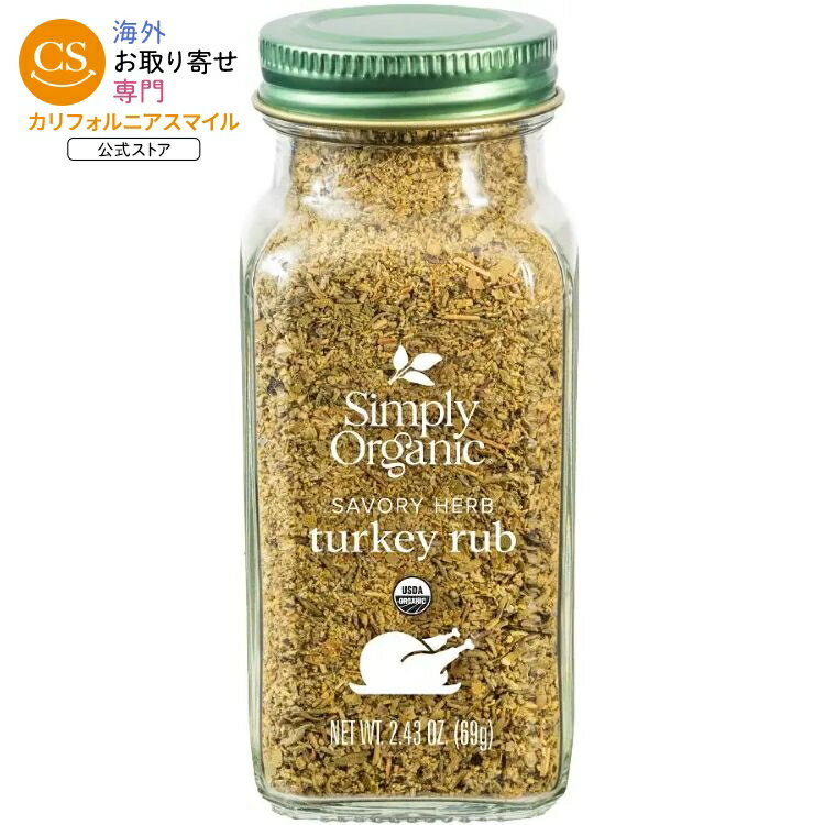 シンプリーオーガニック ターキーラブ 69g Simply Organic Turkey Rub 2.43 oz. 【お取り寄せ商品】