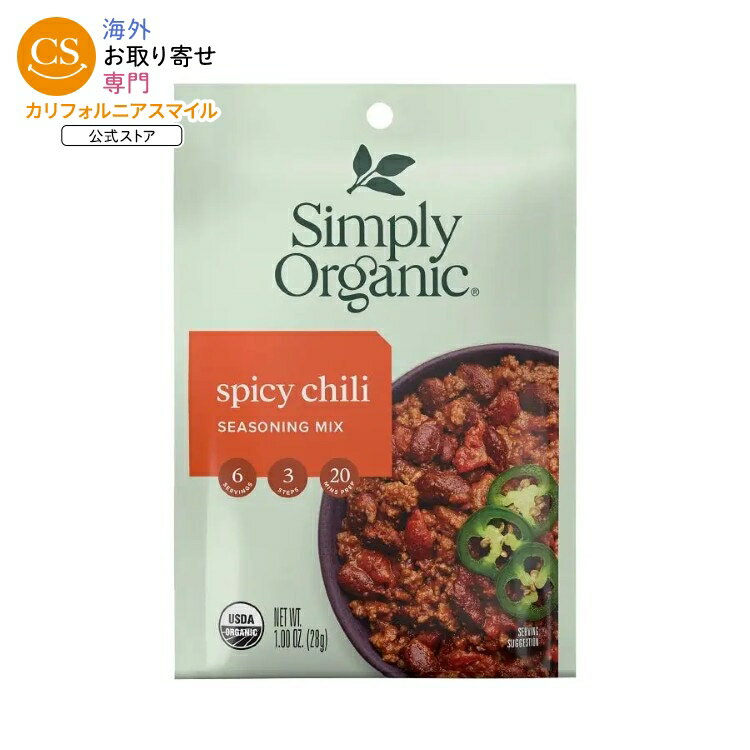 シンプリーオーガニック スパイシーチリ シーズニングミックス 28g Simply Organic Spicy Chili Seasoning Mix 1.0 oz. 【お取り寄せ商品】