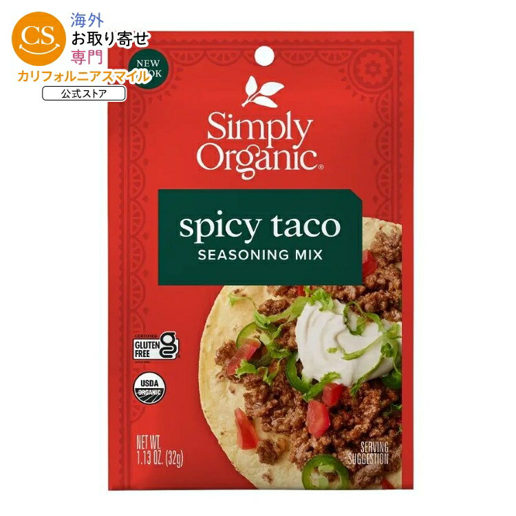 シンプリーオーガニック スパイシータコス シーズニングミックス 32g Simply Organic Spicy Taco Seasoning Mix 1.13 oz. 【お取り寄せ商品】
