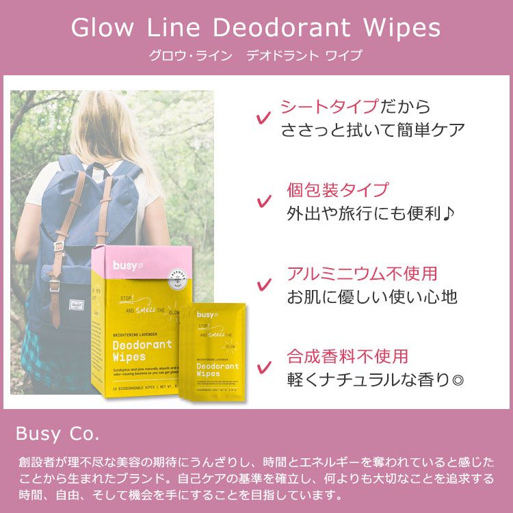 ビジーシーオー グロウライン デオドラント ワイプ ラベンダーの香り 15枚入り BUSY CO Glow Line Deodorant Wipes Lavender ワイプ 個包装 大きめ【お取り寄せ商品】【合わせて買いたい】 2