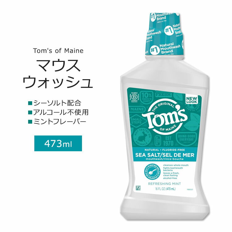 gYIuC V[\gz }EXEHbV ~gt[o[ 473ml (16 floz) Tom's of Maine SEA SALT MOUTHWASH Refreshing Mint AR[t[