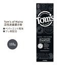 【ペースト状歯磨き粉】トムズオブメイン 活性炭 フッ素配合 歯磨き粉 ペパーミント 133g (4.7 oz) Tom 039 s of Maine Activated Charcoal Anticavity Toothpaste