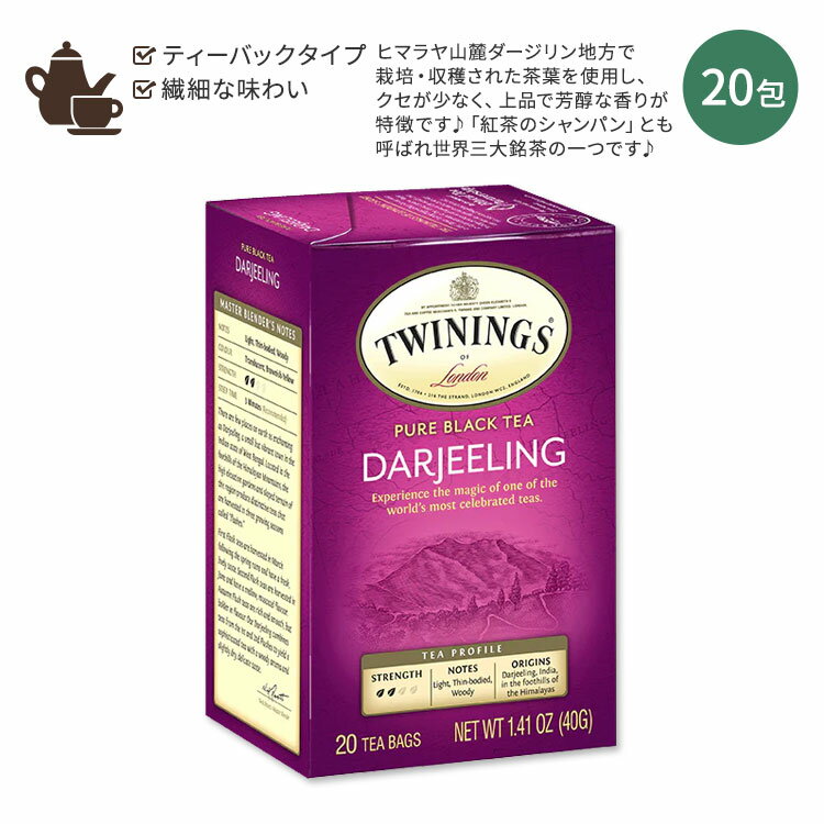 Other - 【ホッと一息タイムに】トワイニング ブラックティー ダージリン 20包 40g (1.41oz) TWININGS Darjeeling ティーバック 紅茶 リッチ まろやか【お取り寄せ商品】【合わせて買いたい】