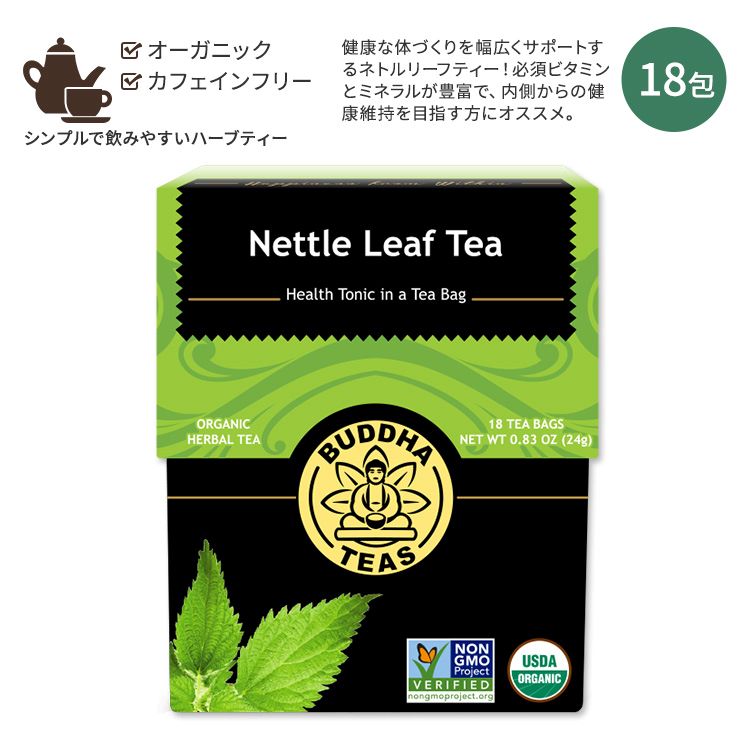 ブッダティーズ ネトルリーフティー ハーブティー 18包 24g (0.83oz) BUDDHA TEAS Organic Nettle Leaf Tea 健康 元気 栄養 飲みやすい ティータイム【お取り寄せ商品】【合わせて買いたい】