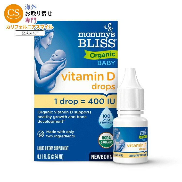 マミーズブリス ビタミンD オーガニックドロップ 新生児用 3g MOMMY'S BLISS Vitamin D Organic Drops for Newborn+ 0.11 OUNCE 【お取り寄せ商品】