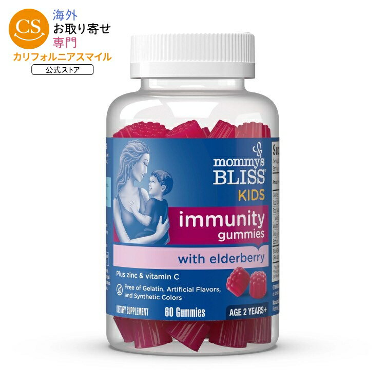 マミーズブリス キッズ エルダーベリーグミ イミューンサポート 60グミ MOMMY'S BLISS Kids Elderberry Gummies + Immunity Support 60 GUMMY 【お取り寄せ商品】