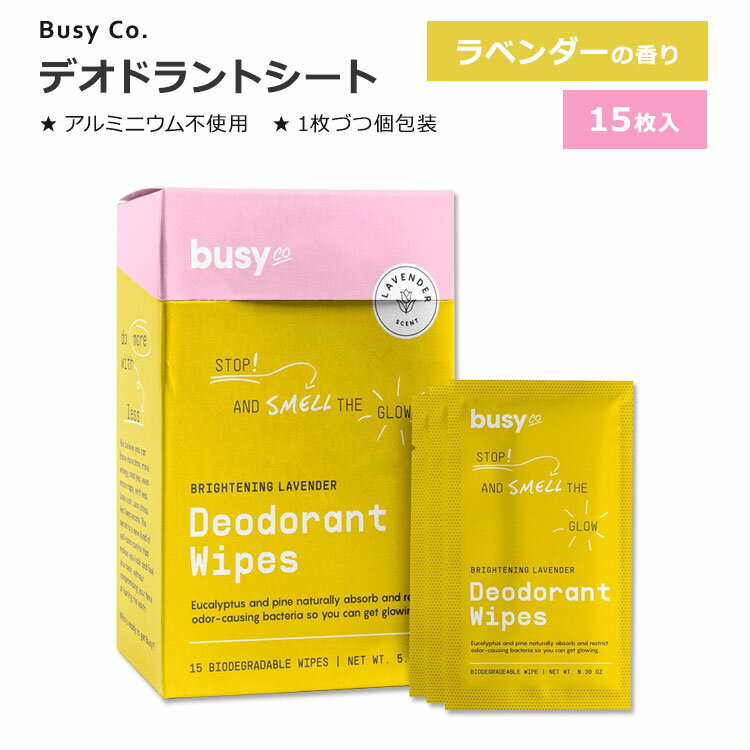 ビジーシーオー グロウライン デオドラント ワイプ ラベンダーの香り 15枚入り BUSY CO Glow Line Deodorant Wipes Lavender ワイプ 個包装 大きめ【お取り寄せ商品】【合わせて買いたい】