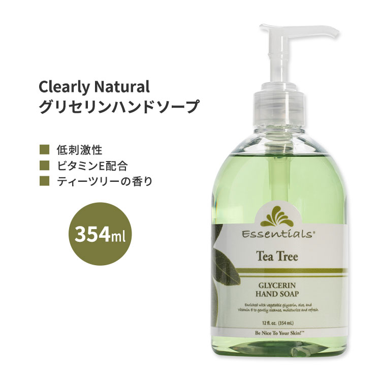 Body Care - クレイリーナチュラル エッセンシャルズ グリセリンハンドソープ ティーツリー 354ml (12 floz) Essentials by Clearly Natural Glycerin Liquid Hand Soap, Tea Tree リキッド【お取り寄せ商品】【合わせて買いたい】