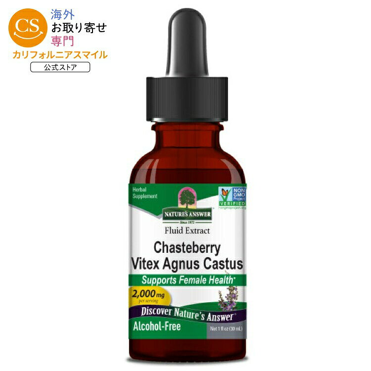 ネイチャーズアンサー チェストベリー/ビテックス アルコールフリーエキス 28g NATURE'S ANSWER Chaste Berry/Vitex Alcohol Free Extract 1 OUNCE 