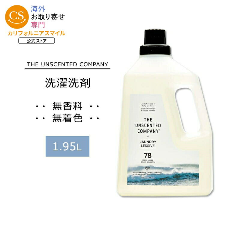 ザ アンセンテッドカンパニー ランドリー 洗濯洗剤 無香料 1.95L (65.9floz) THE UNSCENTED COMPANY Laundry Lessive リキッド 天然由来成分 シンプル 低刺激性